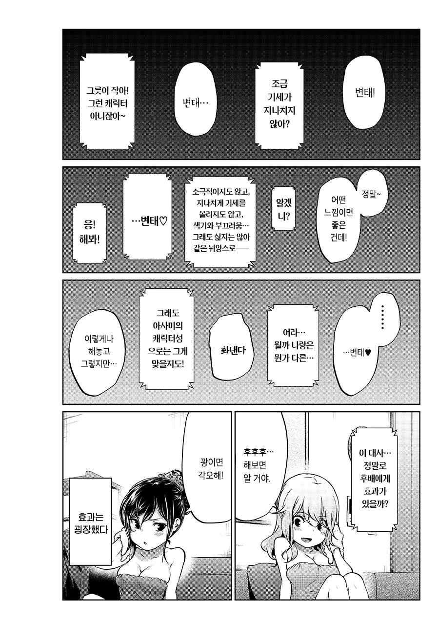 휴일을 강제로 뺏어가는 나쁜 선배.manga - 이미지 5
