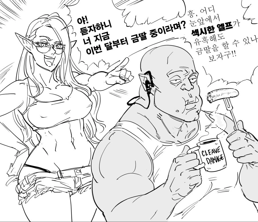 Baalbuddy) 금딸하는 오크를 유혹하는 엘프.manhwa
