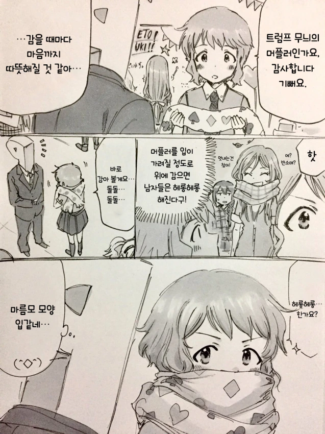 @) 머플러를 선물받은 마카베