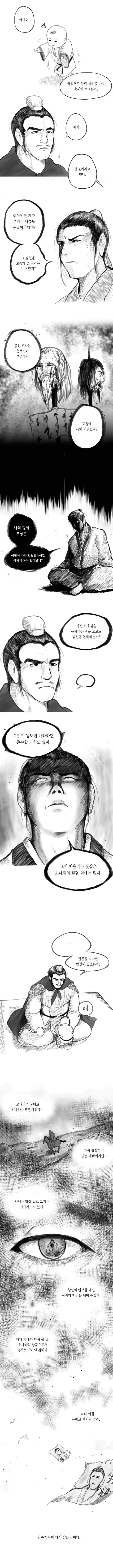 역사상 최고의 복수귀.오자서의 일대기.manwha - 이미지 6