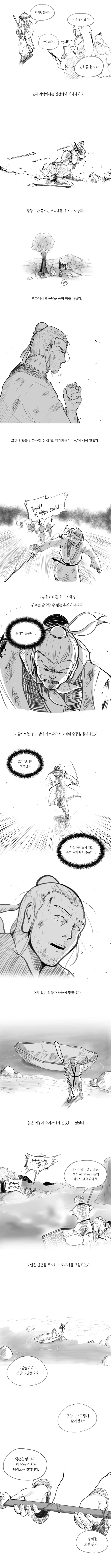 역사상 최고의 복수귀.오자서의 일대기.manwha - 이미지 7