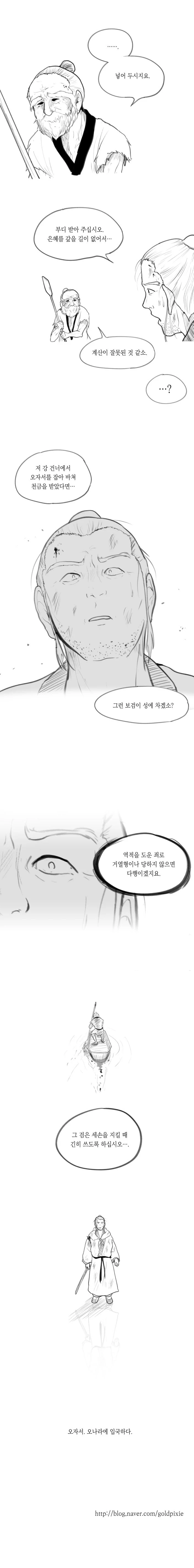 역사상 최고의 복수귀.오자서의 일대기.manwha - 이미지 8