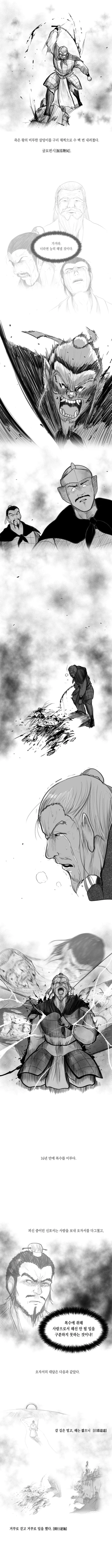 역사상 최고의 복수귀.오자서의 일대기.manwha - 이미지 12