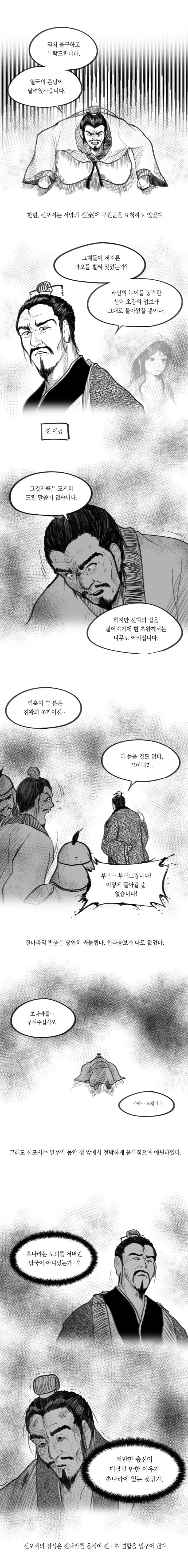 역사상 최고의 복수귀.오자서의 일대기.manwha - 이미지 13