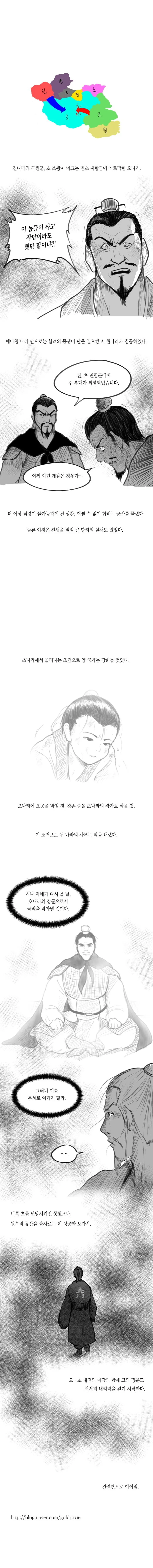 역사상 최고의 복수귀.오자서의 일대기.manwha - 이미지 14