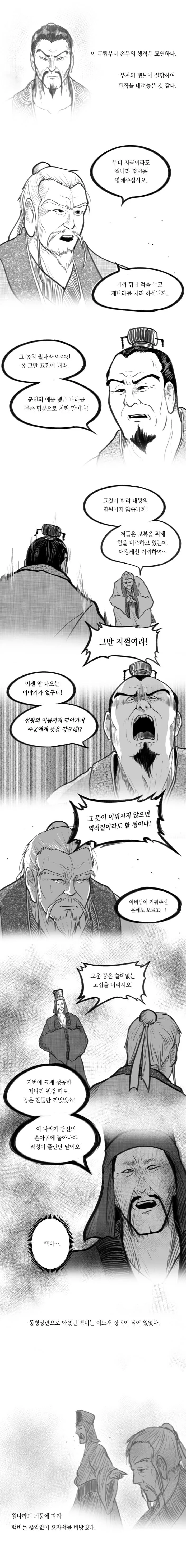 역사상 최고의 복수귀.오자서의 일대기.manwha - 이미지 19