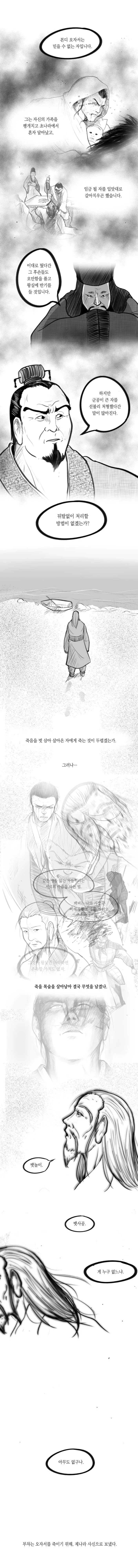 역사상 최고의 복수귀.오자서의 일대기.manwha - 이미지 20