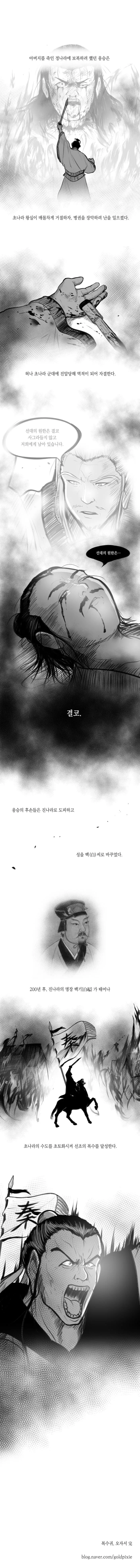 역사상 최고의 복수귀.오자서의 일대기.manwha - 이미지 23