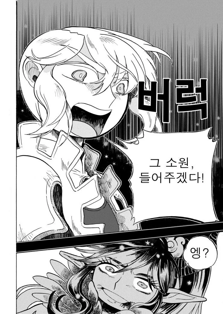 용사와 마왕이 결혼하는.manhwa - 이미지 2