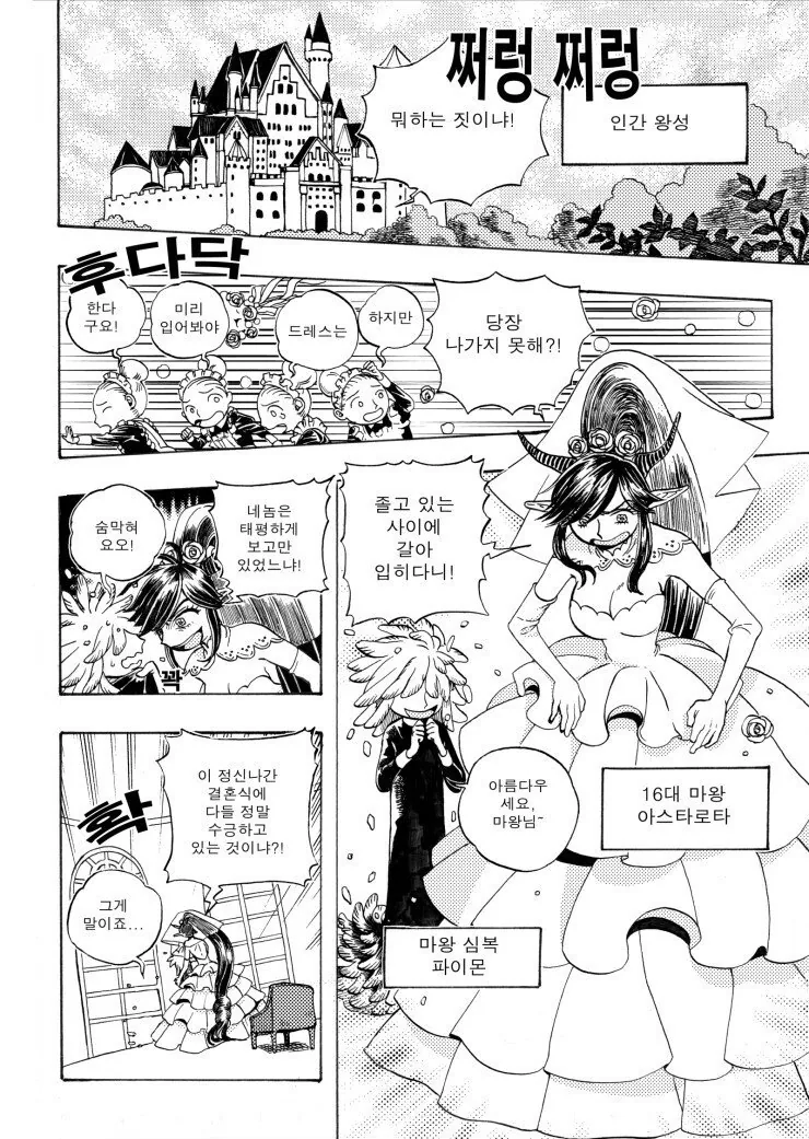 용사와 마왕이 결혼하는.manhwa - 이미지 4