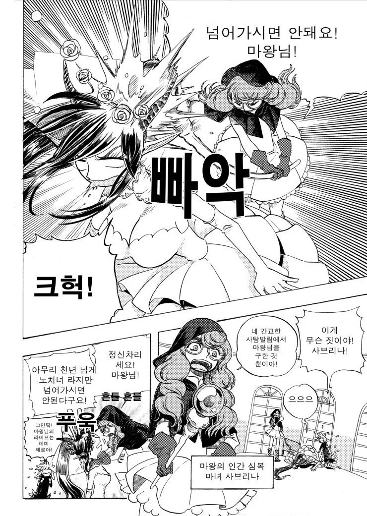 용사와 마왕이 결혼하는.manhwa - 이미지 6