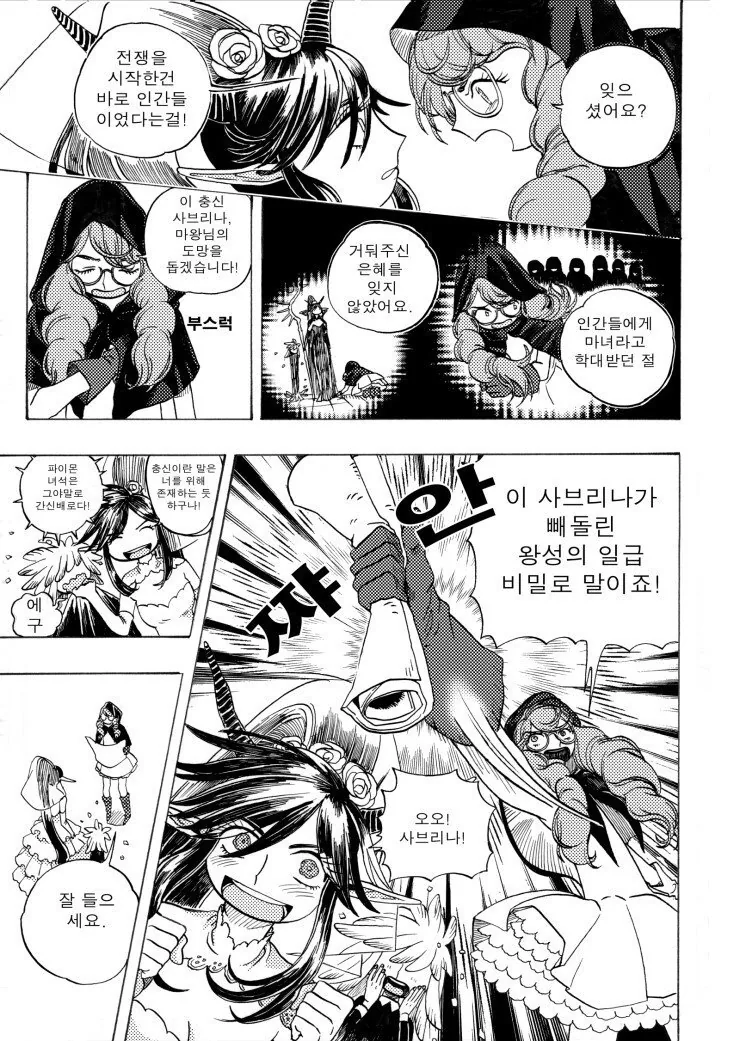 용사와 마왕이 결혼하는.manhwa - 이미지 7