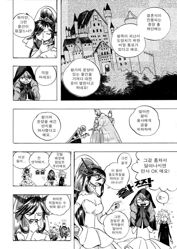 용사와 마왕이 결혼하는.manhwa - 이미지 8