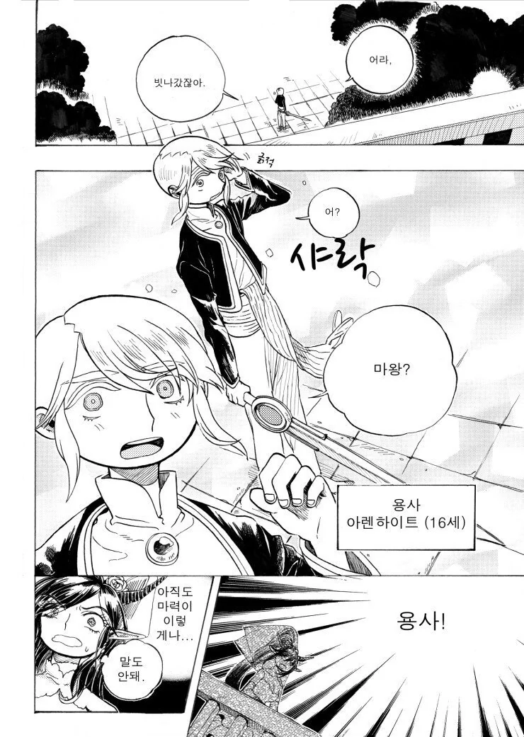 용사와 마왕이 결혼하는.manhwa - 이미지 10