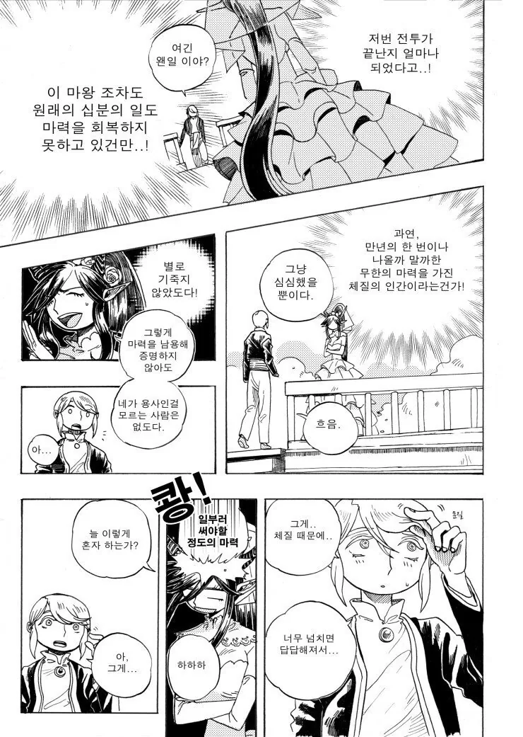 용사와 마왕이 결혼하는.manhwa - 이미지 11