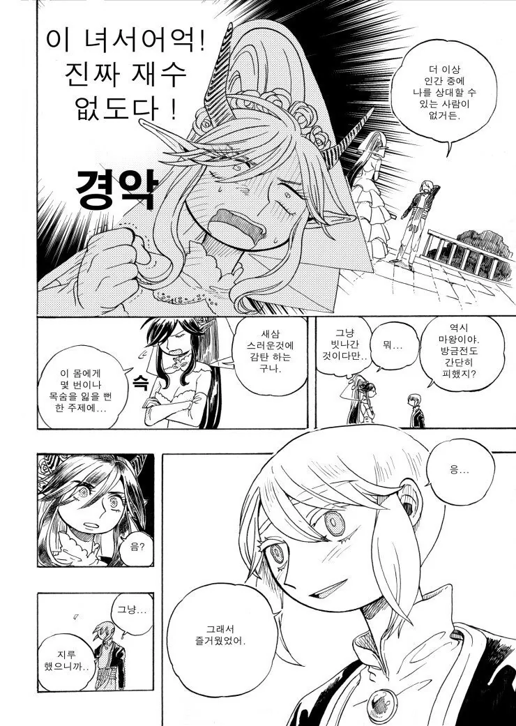 용사와 마왕이 결혼하는.manhwa - 이미지 12