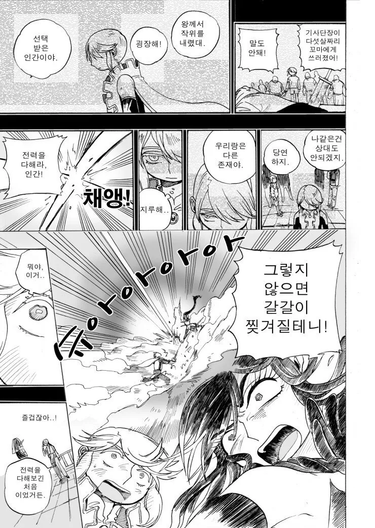 용사와 마왕이 결혼하는.manhwa - 이미지 13