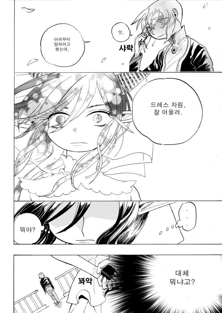 용사와 마왕이 결혼하는.manhwa - 이미지 14
