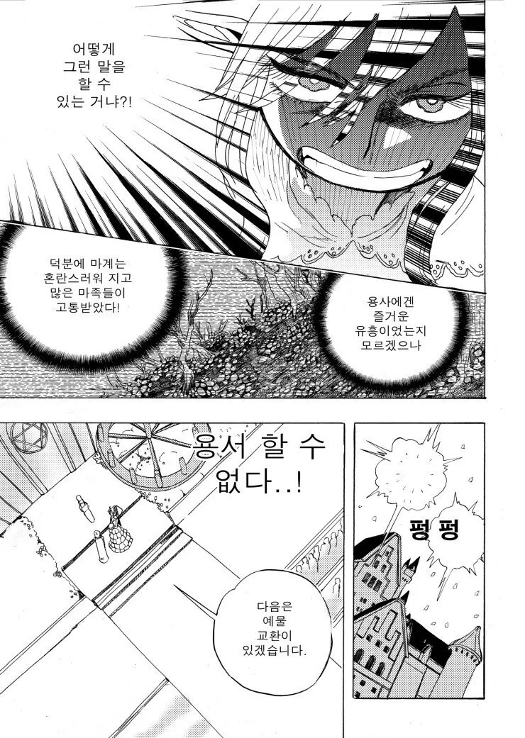 용사와 마왕이 결혼하는.manhwa - 이미지 15