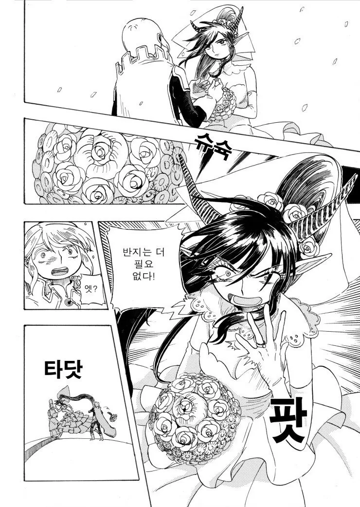 용사와 마왕이 결혼하는.manhwa - 이미지 16