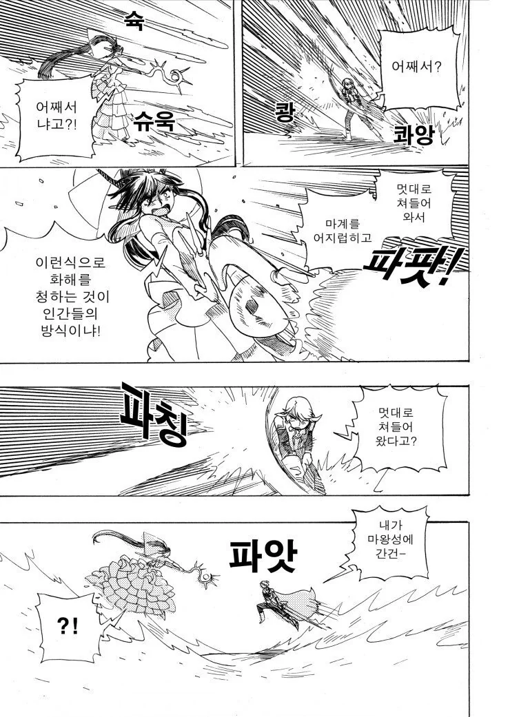용사와 마왕이 결혼하는.manhwa - 이미지 19