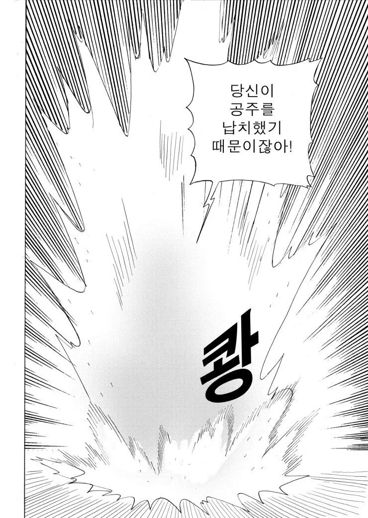 용사와 마왕이 결혼하는.manhwa - 이미지 20