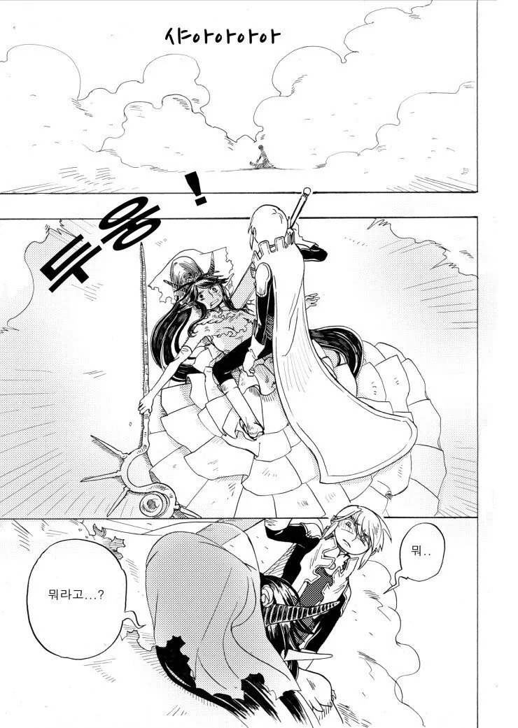 용사와 마왕이 결혼하는.manhwa - 이미지 21
