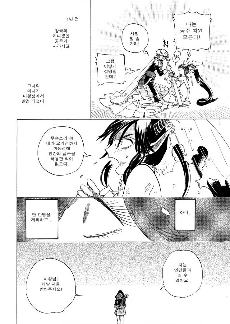 용사와 마왕이 결혼하는.manhwa - 이미지 22