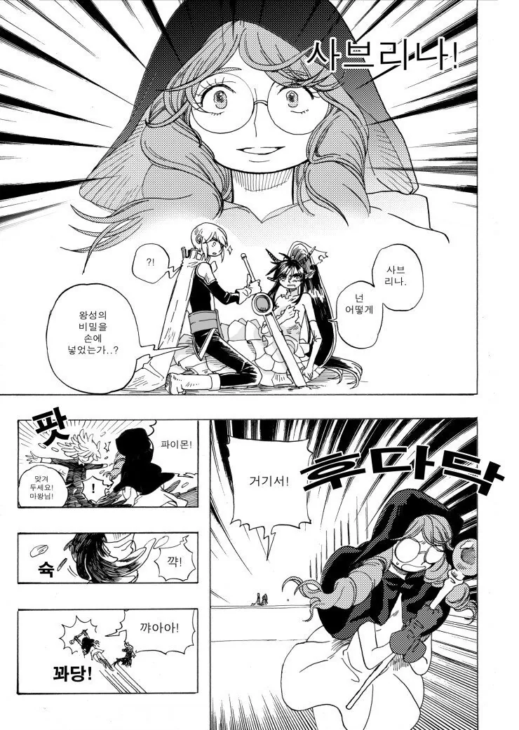용사와 마왕이 결혼하는.manhwa - 이미지 23