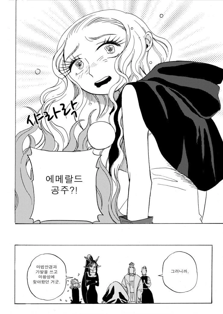 용사와 마왕이 결혼하는.manhwa - 이미지 24