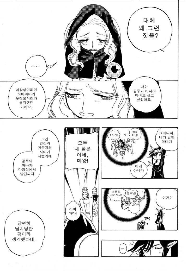 용사와 마왕이 결혼하는.manhwa - 이미지 25