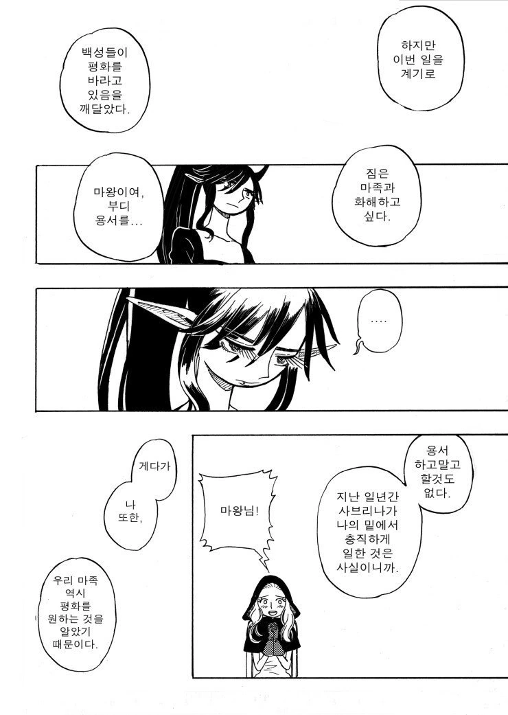 용사와 마왕이 결혼하는.manhwa - 이미지 26