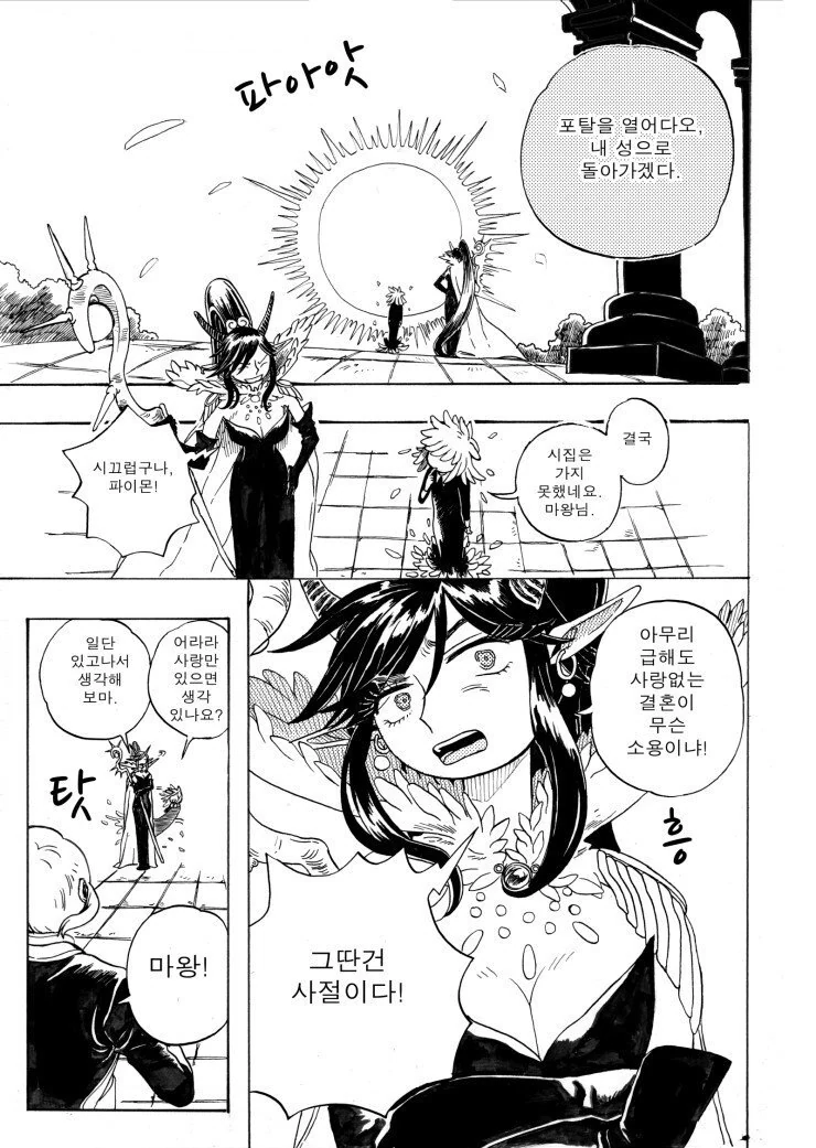 용사와 마왕이 결혼하는.manhwa - 이미지 27