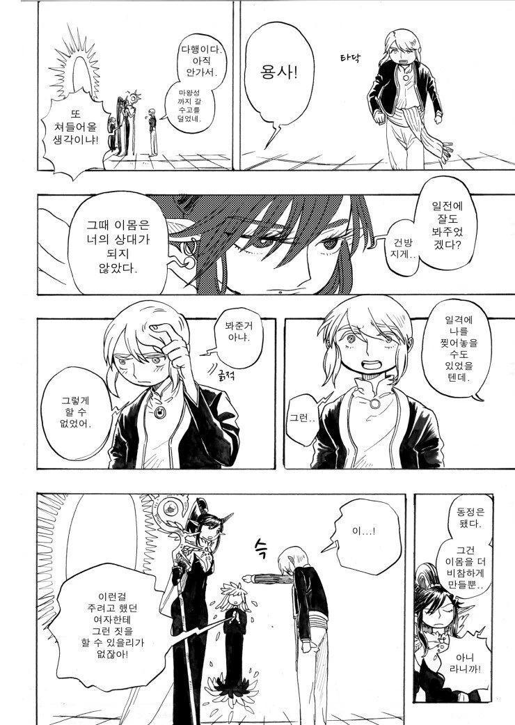 용사와 마왕이 결혼하는.manhwa - 이미지 28