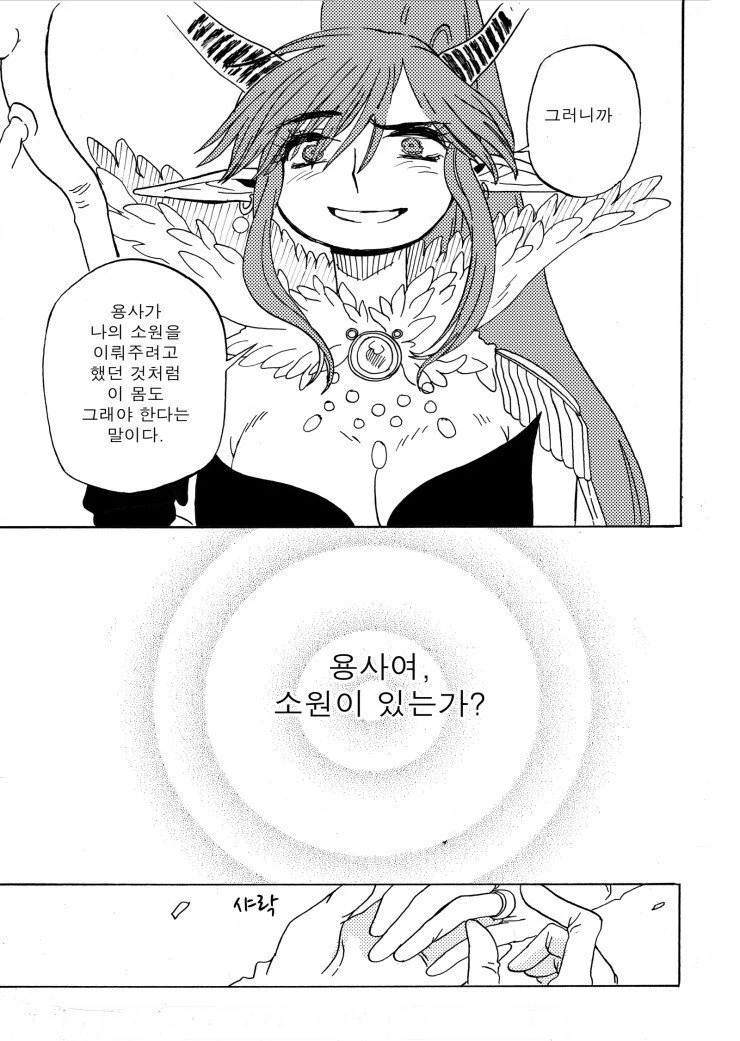 용사와 마왕이 결혼하는.manhwa - 이미지 31