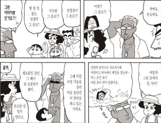 [짱구는못말려]금태남이 되다