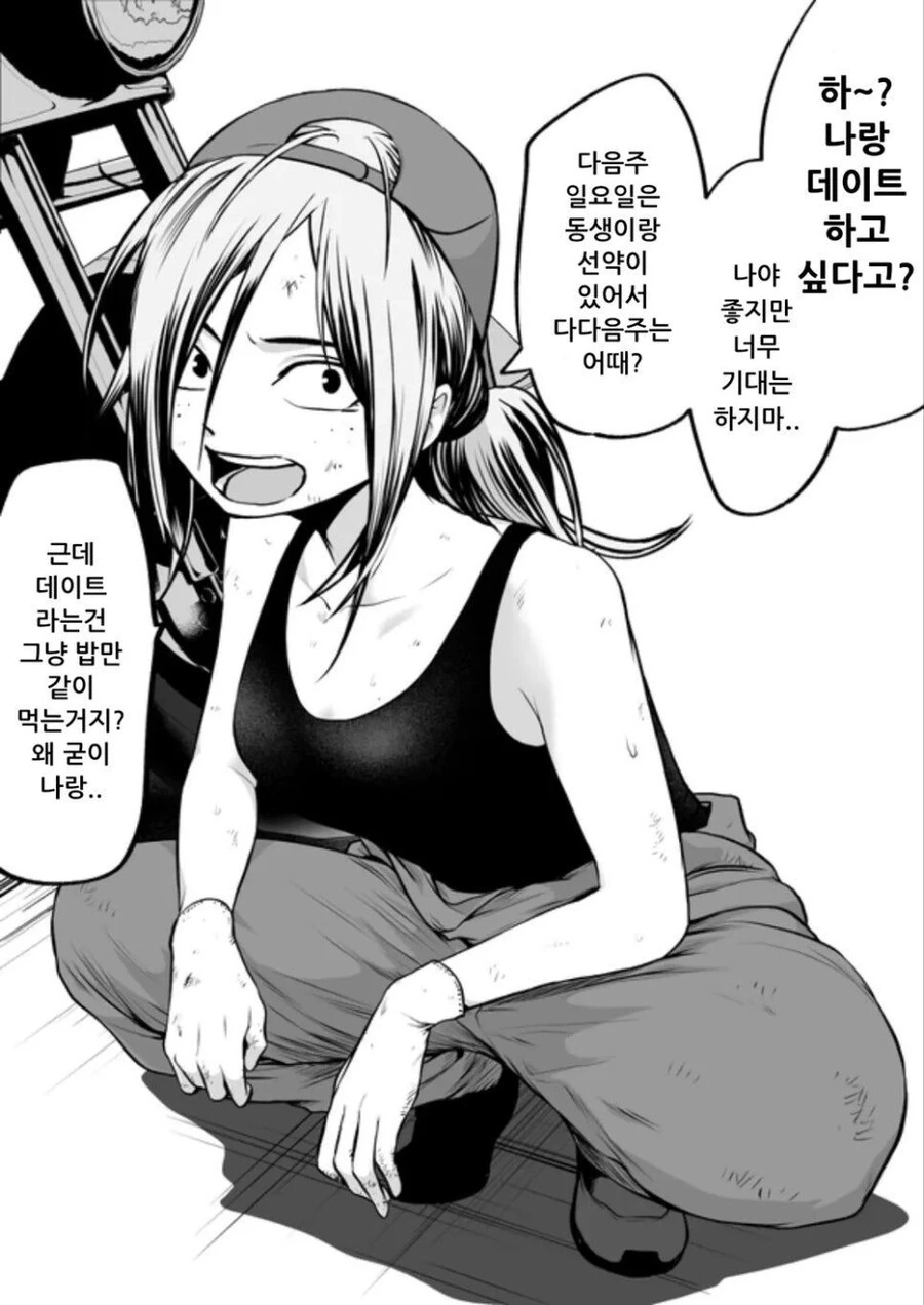 정비공 언니와 데이트 하는 .manwha