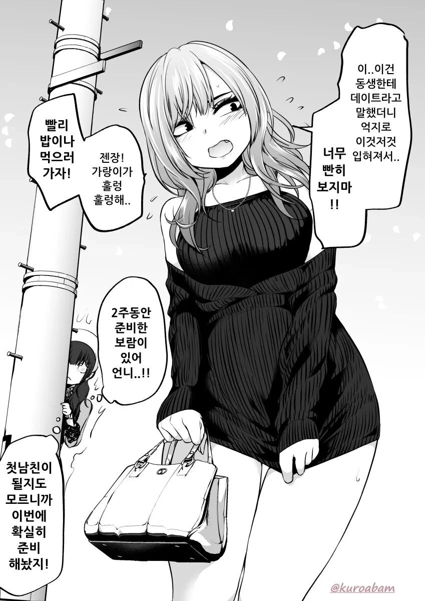 정비공 언니와 데이트 하는 .manwha - 이미지 2