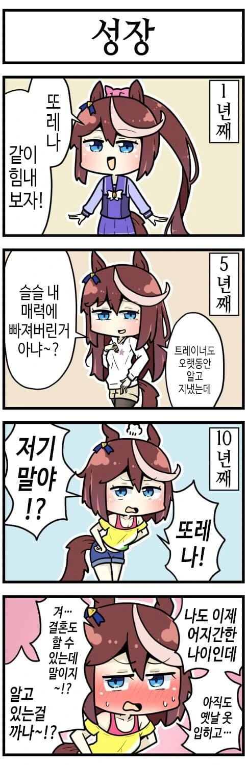 [말딸] 성장한 떼이오.manga
