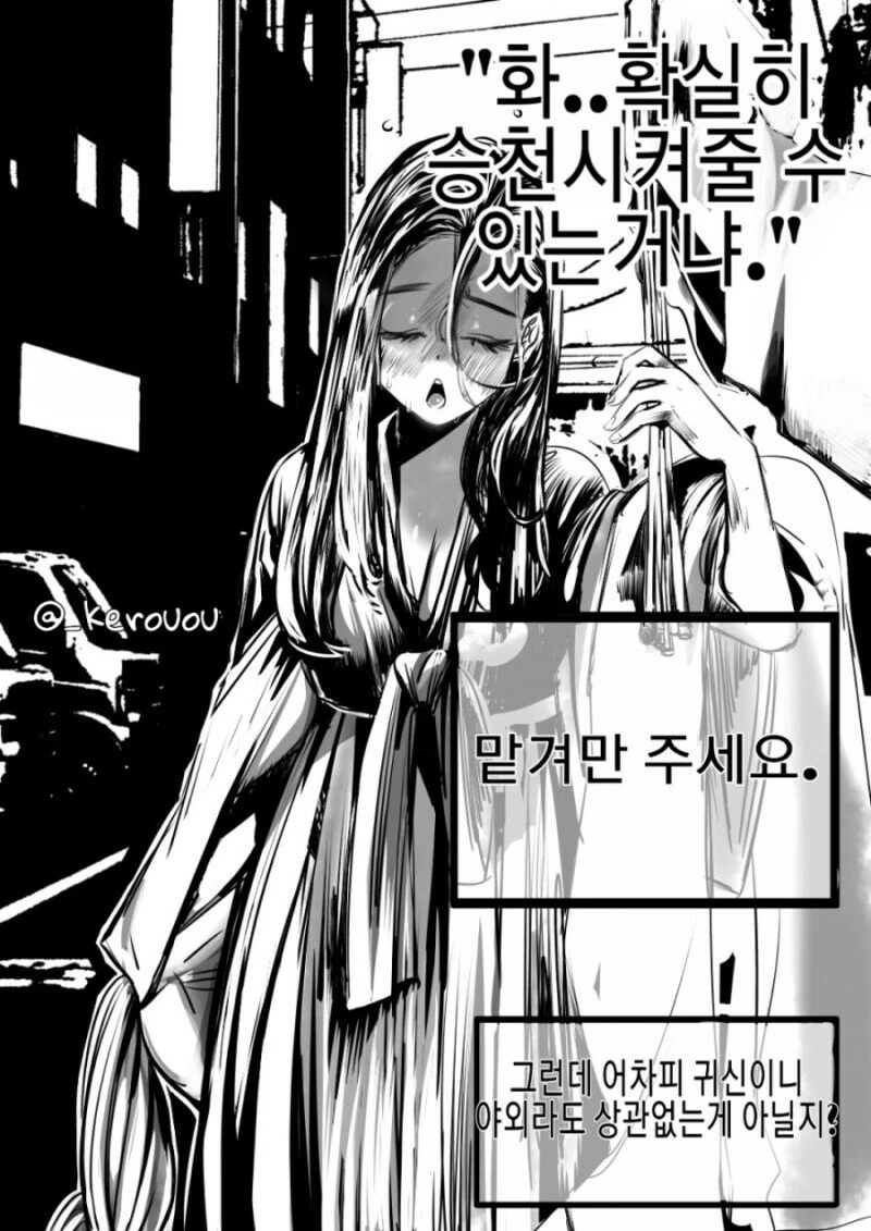 여름이 오고 있으니 한발 빠른 납량특집 manhwa - 이미지 4
