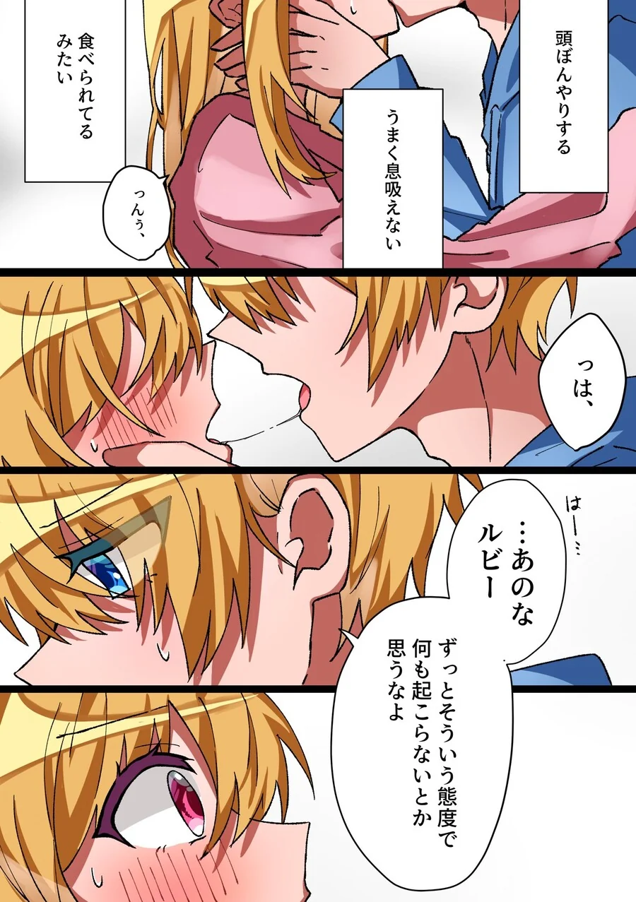 최애의아이)어쩌다 찾은 아쿠루비의 ㄱㅊ 만화