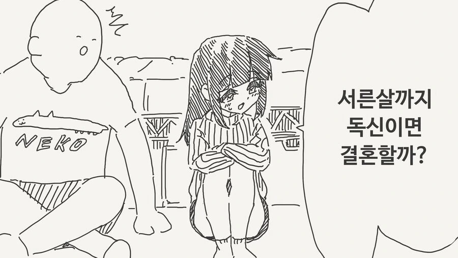 서른살까지 독신이면 결혼하자고 약속하는.manga
