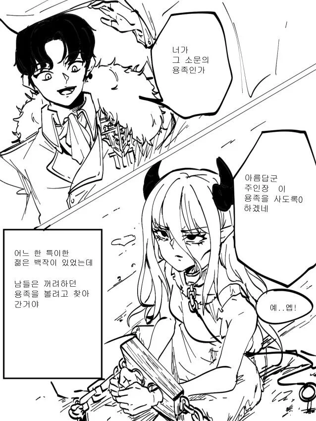 ㄴㅇ 드래곤 이야기.manhwa - 이미지 2
