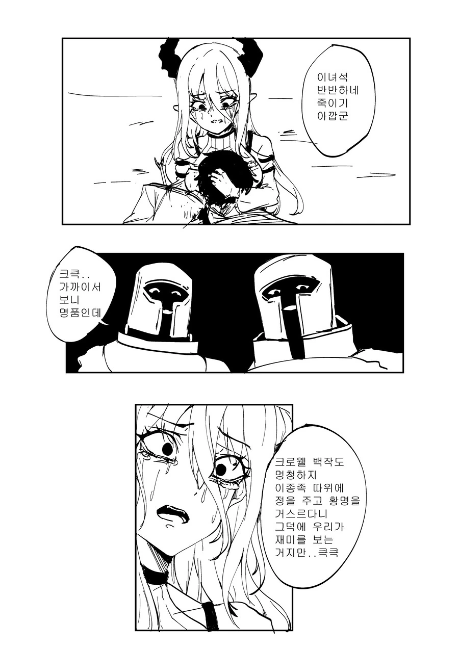 ㄴㅇ 드래곤 이야기.manhwa - 이미지 7