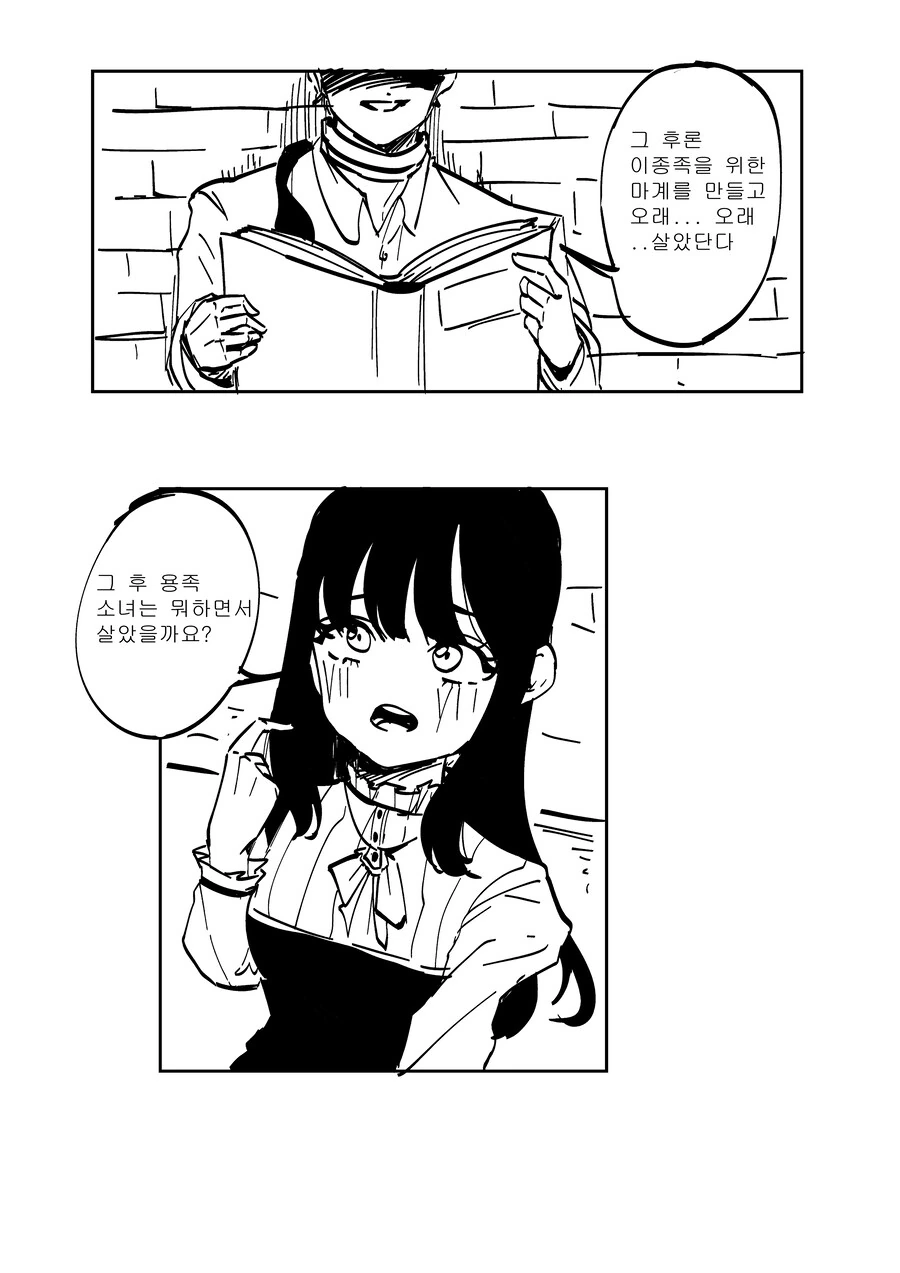 ㄴㅇ 드래곤 이야기.manhwa - 이미지 10