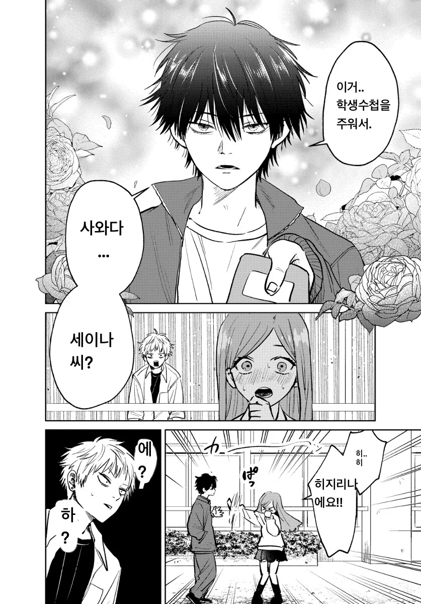 새가족 생기는 만화.manhwa - 이미지 2