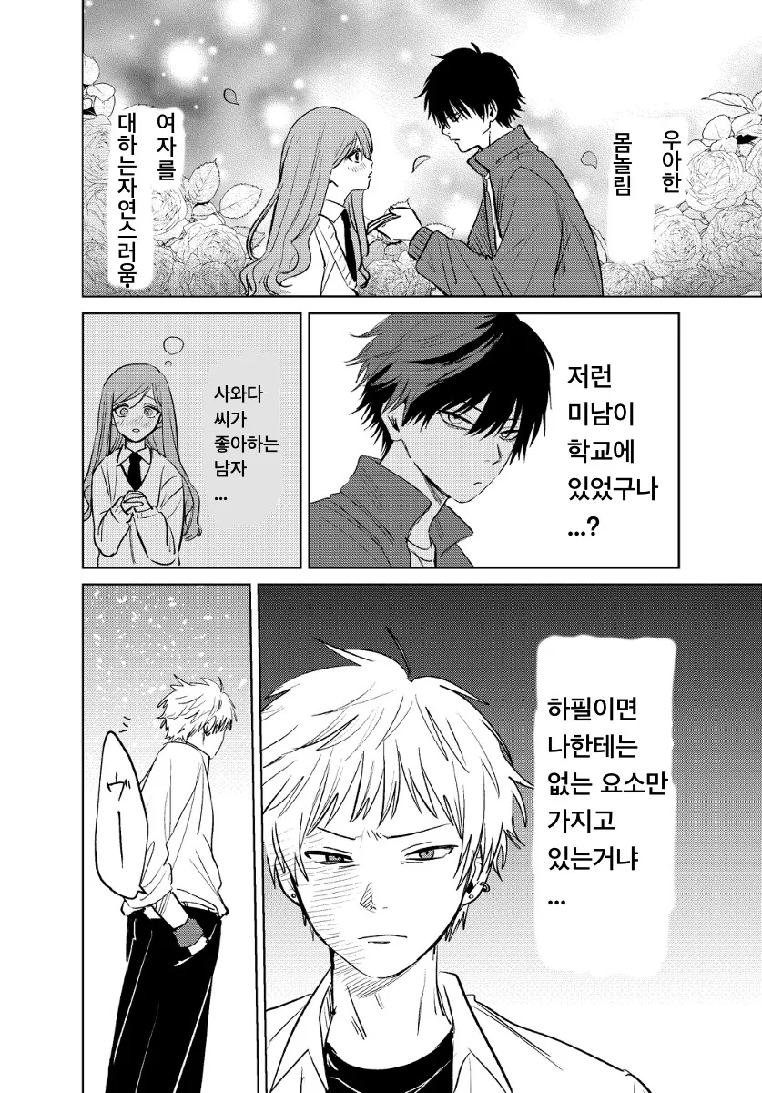 새가족 생기는 만화.manhwa - 이미지 4