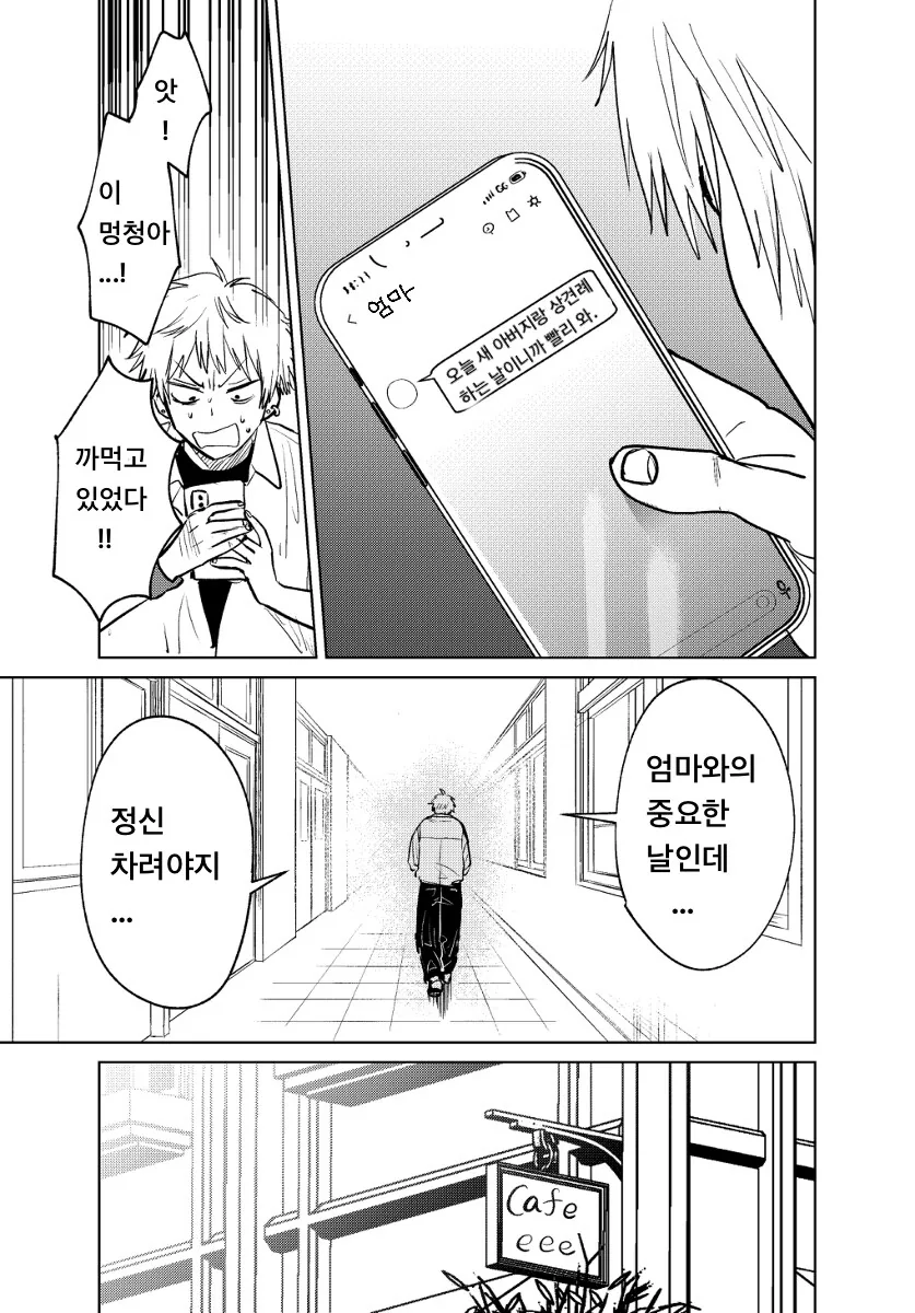 새가족 생기는 만화.manhwa - 이미지 5