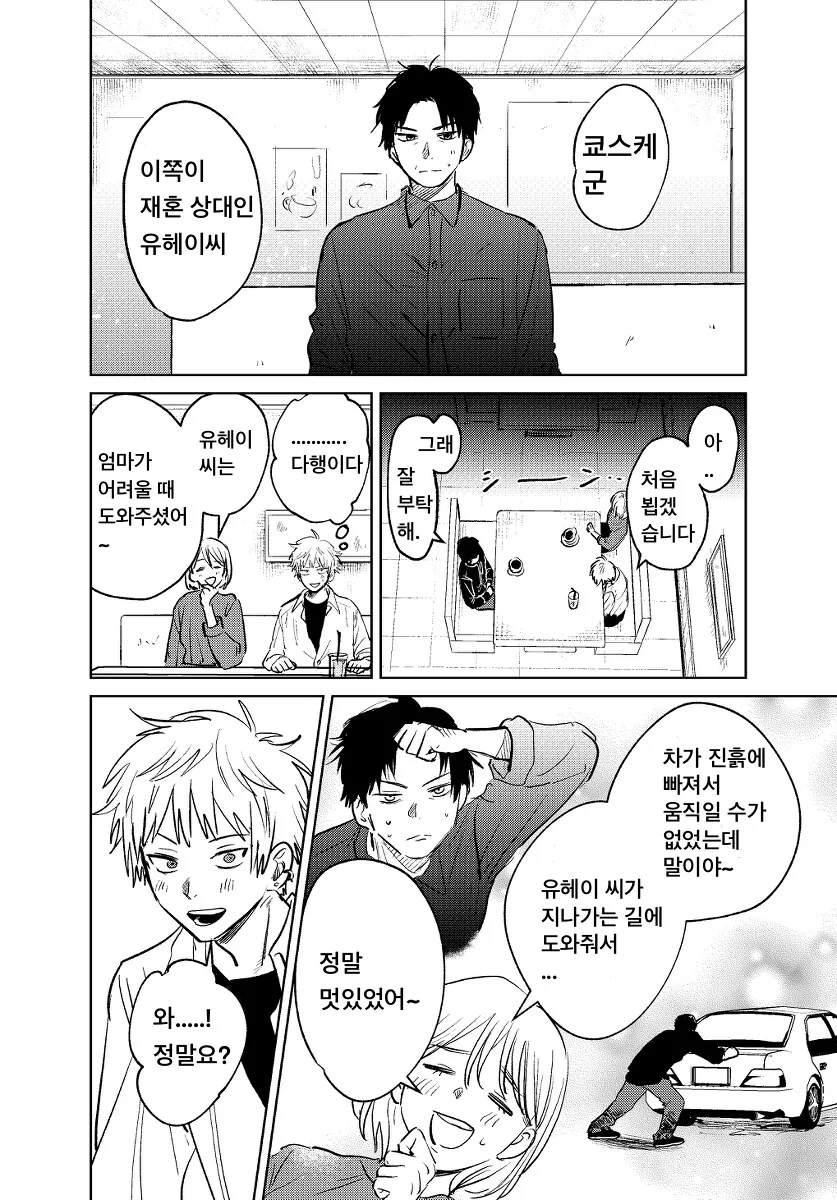 새가족 생기는 만화.manhwa - 이미지 6