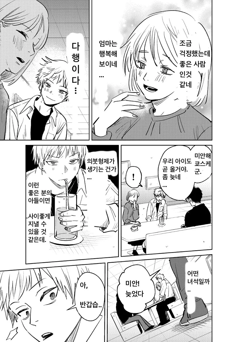 새가족 생기는 만화.manhwa - 이미지 7
